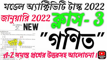 2022 Class 3 methametic (গণিত) Model Activity Task Part 9 answer January/ক্লাস 3 উত্তরসহ আলোচনা 2022