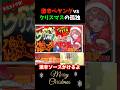 【感情崩壊‼️】激辛クリスマス、辛さと寂しさどっちが先に限界来る?