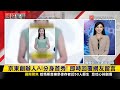 【#國際推播】兄弟們！京東「AI劉強東」直播首秀 觀看超2000萬…網喊：山寨版東哥少了些感情 20240417｜#寰宇新聞 @globalnewstw