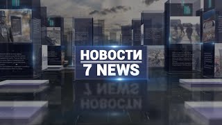 Итоговый выпуск новостей за 27 марта