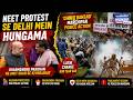Dharmendra Pradhan Ne Amit Shah Se Ki Mulakat | NEET Protesters Par Lathi Charge Aur Tear Gas