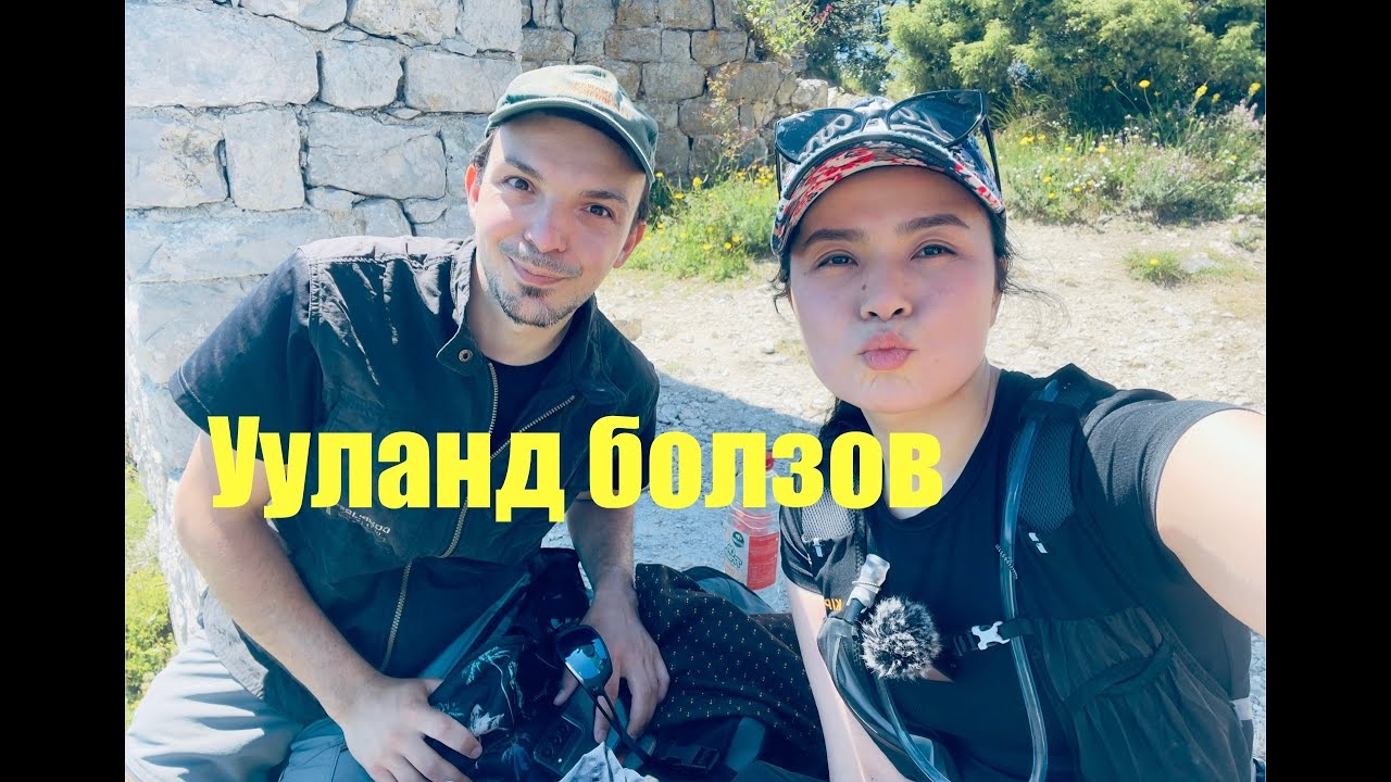 Ууланд болзов | Hiking vlog with my husband 🏔️❤️  | Aspremont Hiking 🇫🇷✨