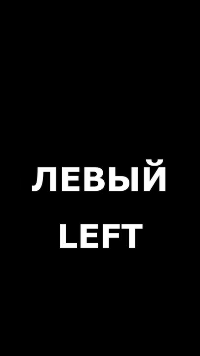 Проверка звука | Лево-Право | Проверка наушников или динамиков на лево ...
