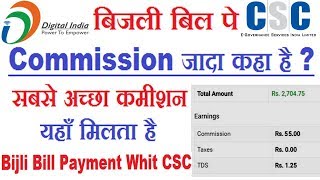 csc se bijli bill payment commission 2019 | how to pay electricity bill by csc | By AnyTimeTips