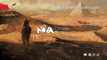 Njaan Kaanum Prana Nadhane | New Hit Christian Song | NOVA Christian Music