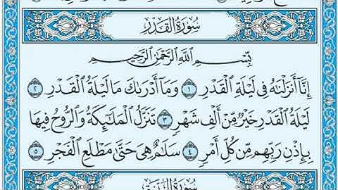 من أجمل الاصوات الهادئةو سورة القدر مكتوبة 2020 للشيخ أبو عبدالعزيز آل مرشد