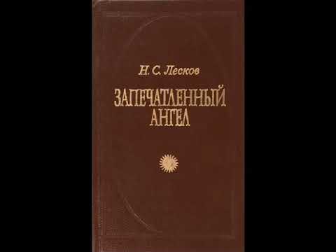 к 190 летию со дня рождения русского писателя Н. С. Лескова