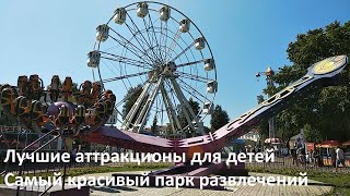 Лучшие аттракционы для детей | Самый красивый парк развлечений | Гомельский парк аттракционов 2020