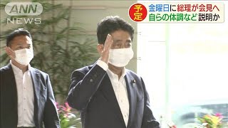 安倍総理が久々に会見へ　健康不安説の払拭なるか(2020年8月25日)