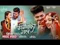 Pashmina ko sal  mahesh kafle  alisha rai  new nepali song 20782022