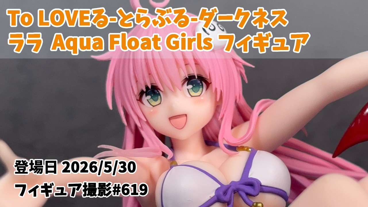 プライズフィギュア 撮影 619】To LOVEる-とらぶる-ダークネス ララ