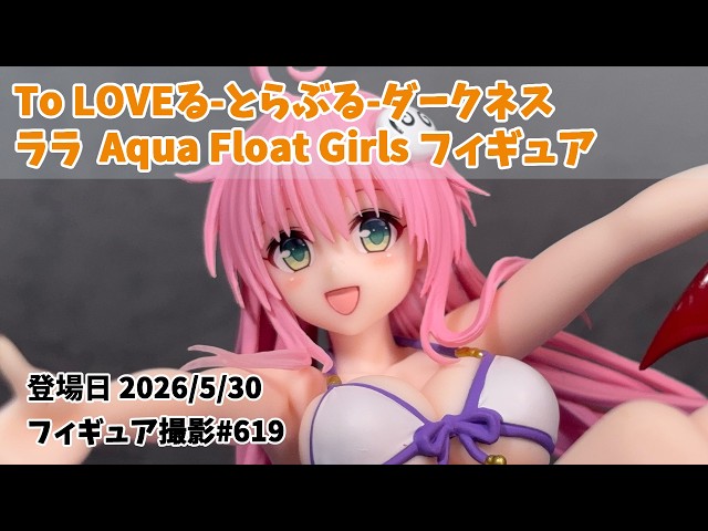 プライズフィギュア 撮影 619】To LOVEる-とらぶる-ダークネス ララ