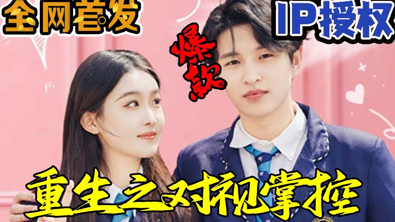重生之對視掌控：熱血逆襲的都市傳奇