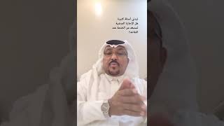 سوال حول الاجازة المرضية للموظفين