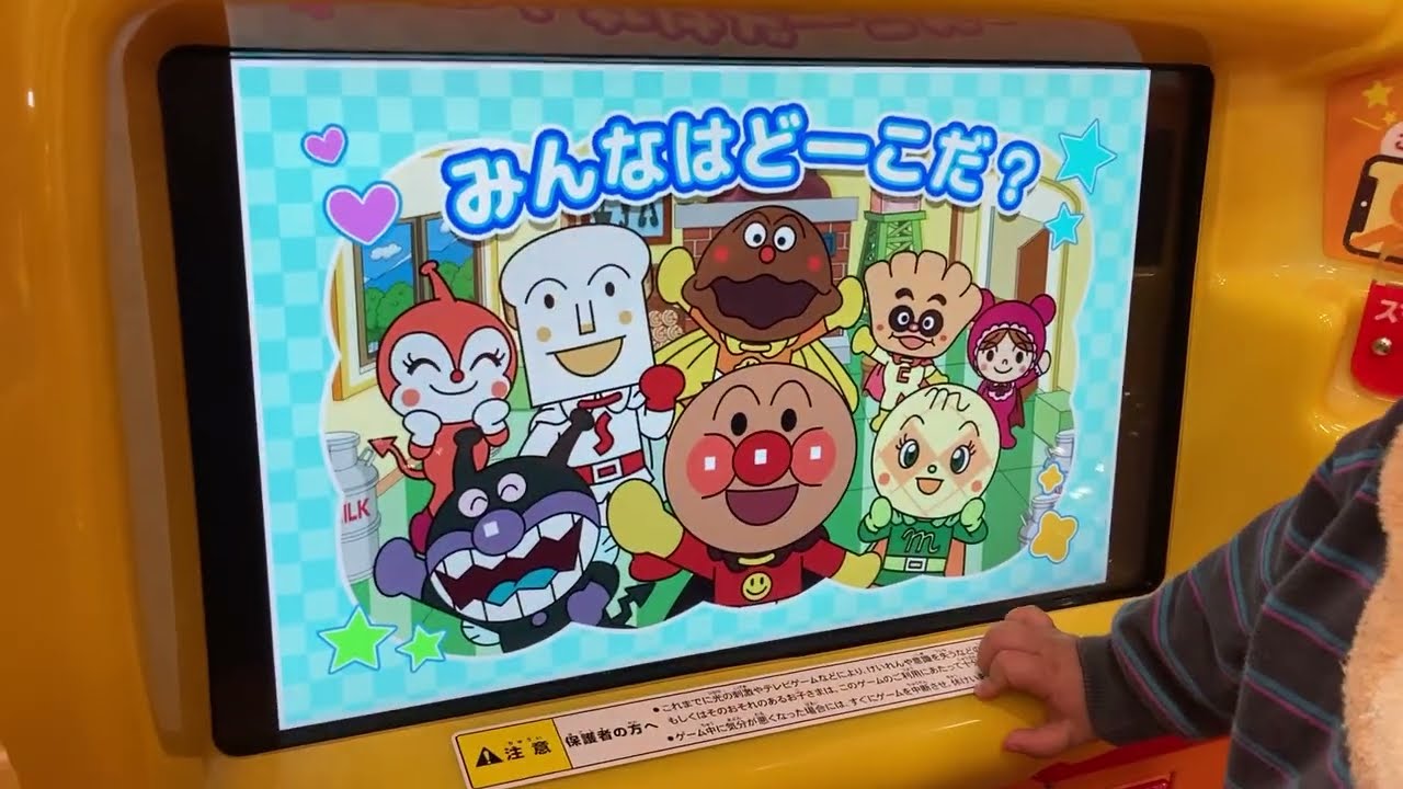 @イノー0103 ＃アンパンマン＃２歳児＃幼児　アンパンマンの乗り物初遊び♪