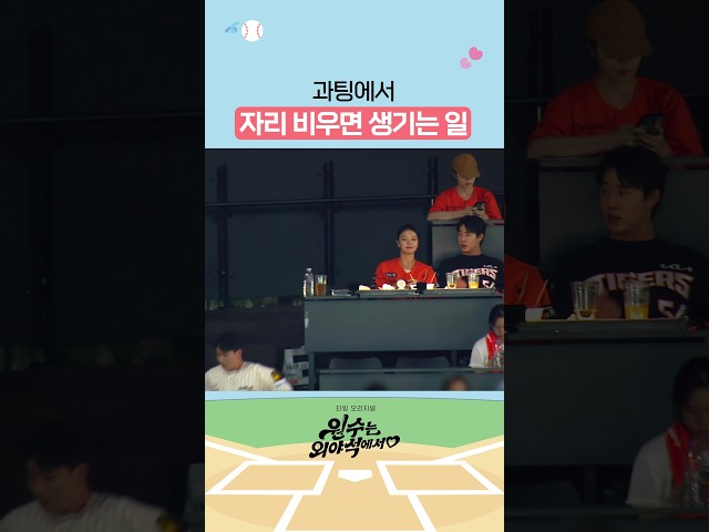 방심하면 안 되는 이유 ㄷㄷ #원수는외야석에서
