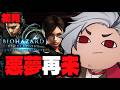 【完全初見】バイオリベ #2 悪夢再来。閉鎖船内で追い詰められるVTuber