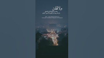 حالات واتس اب / مقطع من القران الكريم يريح القلب  بصوت فارس عباد