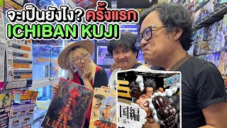Ichiban Kuji One Piece Easy June VS NEGI ฉันจะต้องเป็นราชาอิจิบังคุจิ ให้ได้เลย ที่ร้าน Spirit Toy