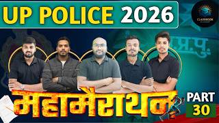 UP POLICE MARATHON 2026 | UP POLICE MARATHON | PART 30 | UP CONSTABLE | UP POLICE CLASSES #uppolice