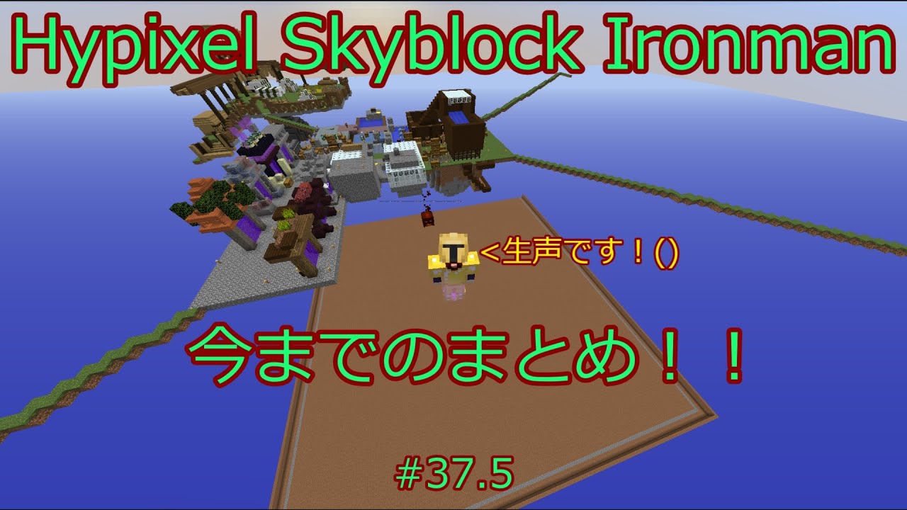 【Hypixel Skyblock】まったり遊ぶ！！ Ironman mode #37.5