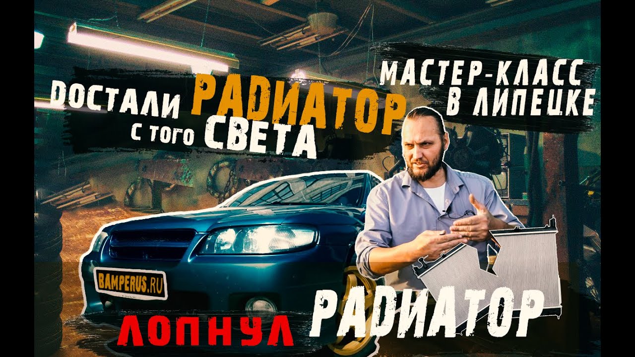 Ремонт радиаторов липецк