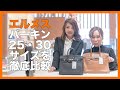 【KOMEHYO WOMEN】エルメス・バーキンをサイズ別に徹底比較