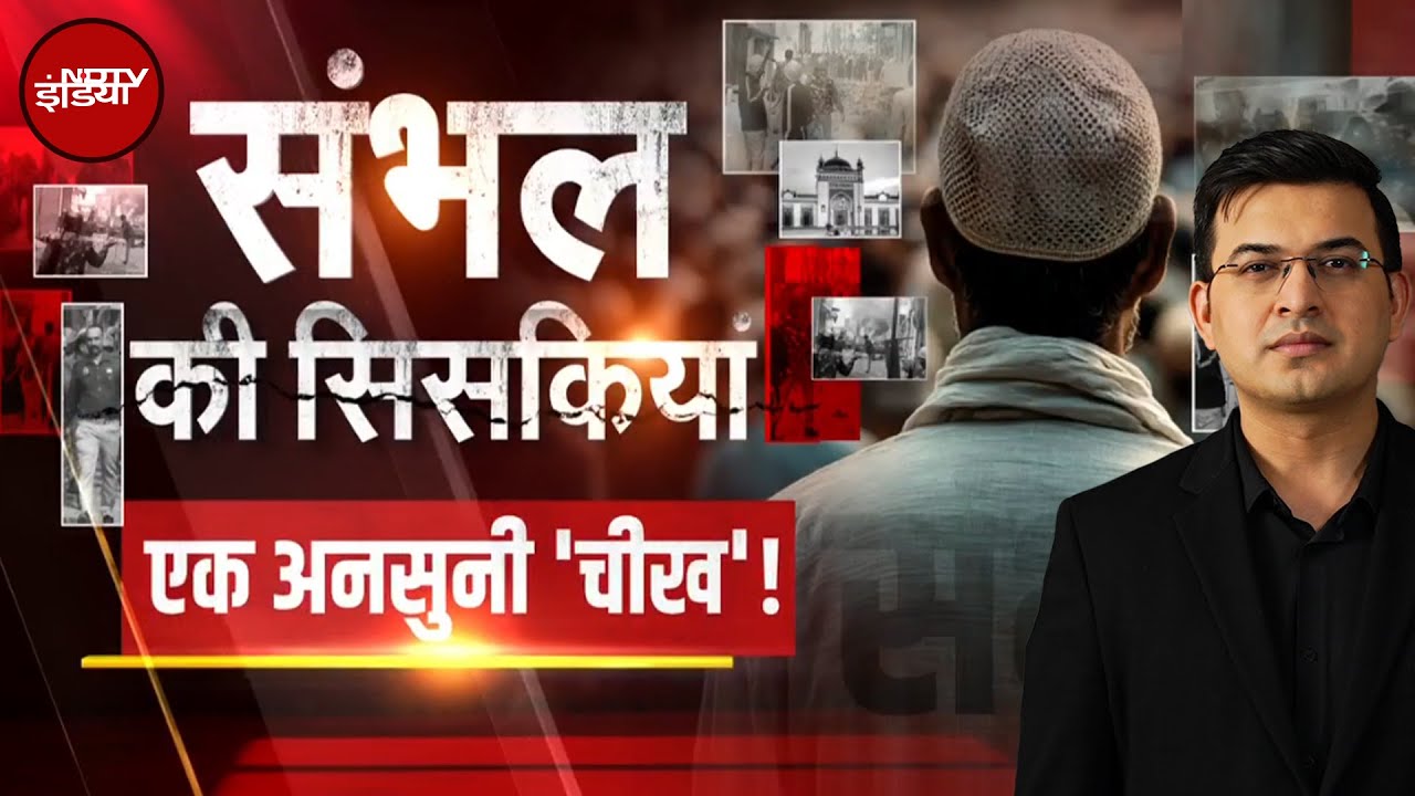 Sambhal Violence Report: 30% हिंदू कहां गए...कितने राज़ खुल गए? | Kachehri With Shubhankar Mishra