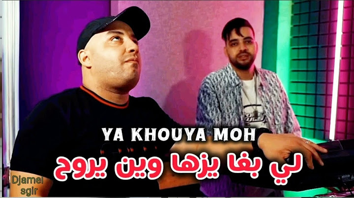 JaDiD | Djamel Sghir_ Ya khouya Moh  -  لي بغا يزها وين يروح Rai 2025 ☆☆