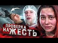 ПАЦАНКИ! ПРОВЕРКА НА ПРОЧНОСТЬ!