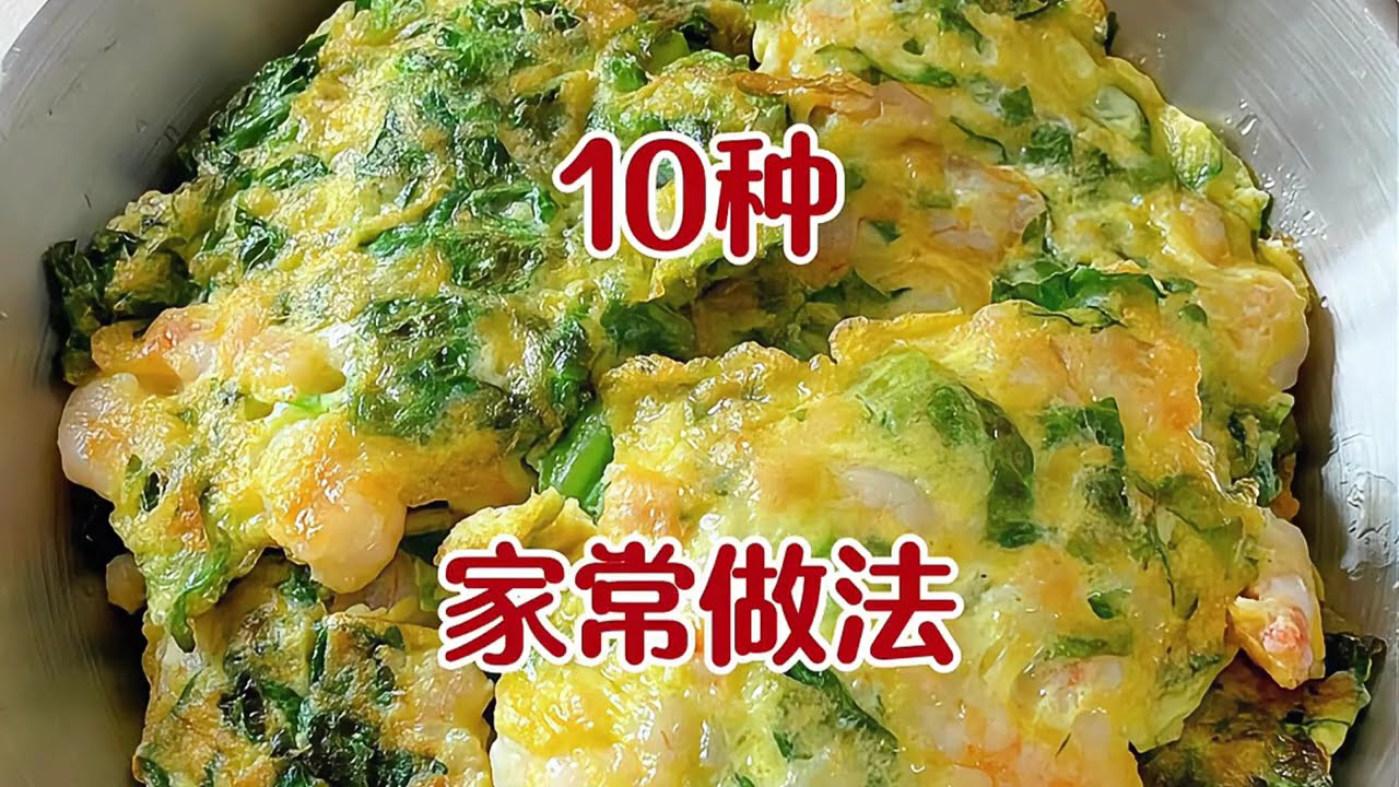 五星级大厨教我的10种鸡蛋做法，看看你喜欢哪一种 | 10 ways to cook eggs taught by a five-star chef