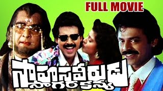 Sahasa Veerudu Sagara Kanya Full Length Telugu Movie || DVD Rip..