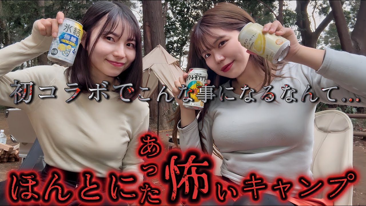 恐怖の心霊現象…“アレ”は何だったんだろう。。。【キャンプ女子】