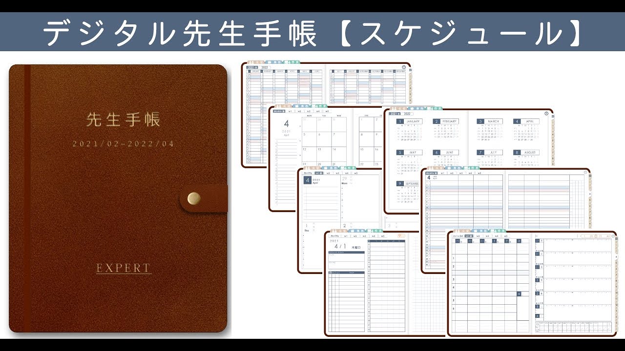 デジタル先生手帳の使い方〜スケジュール編〜