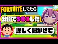 友達二人と公園でしてしまった女wwwww【声とも】【フォートナイト/Fortnite】