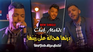 Cheb Mehdi 2021 - Ana Dartha Hajala Ghi 3la yeeh - أنا درتها هجالة (Exclusive Live)©