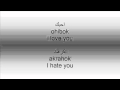 How to Say I love you and I hate you in Arabic