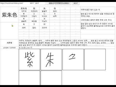 자주색 한자 자줏빛자 붉을주 빛색