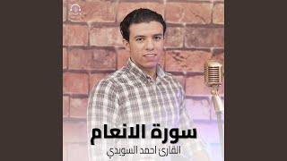 Download lagu سورة الانعام