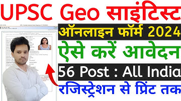 UPSC Geo Scientist Online Form 2023 Kaise Bhare 🔥 UPSC Geo Scientist Online Apply Form kaise Bhare 🔥