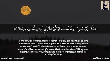 تلاوة من سورة النور / الشيخ صدام بن حسين الفهداوي / The Holy Quran