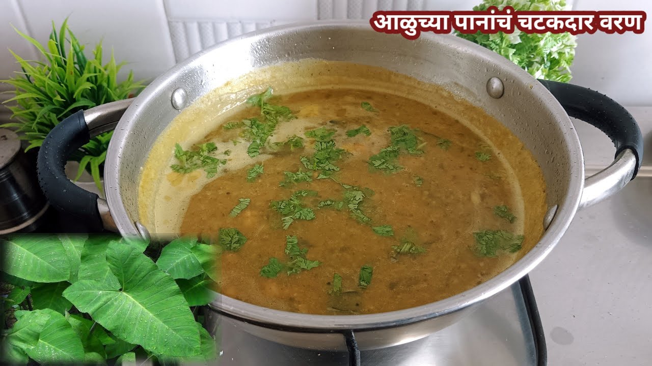 Aluch Varan| Aluchi bhaji recipe | अळूच्या पानांना चटकदार वरण | अळुची ...