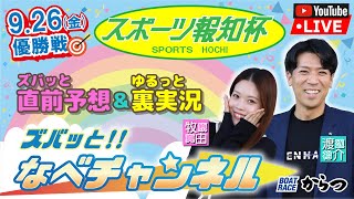 BOATRACEからつの配信のサムネイル画像