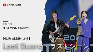 노벨브라이트(Novelbright) - Last Scene · ラストシーン | FIRST MUSIC STATION [260131 @ 킨텍스 제2전시장]