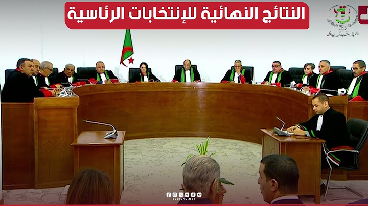 المحكمة الدستورية تعلن عن النتائج النهائية للانتخابات الرئاسية