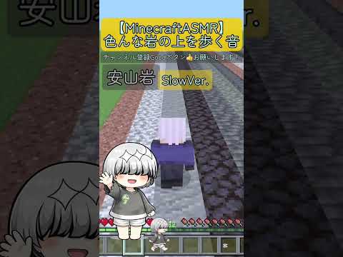 |マイクラASMR|Slow Ver.岩材の上を歩くだけ。 #minecraftasmr