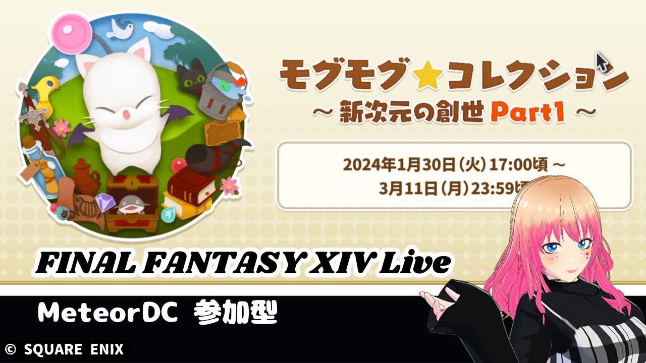 Ffxiv ff14 patch 6 55 meteordc