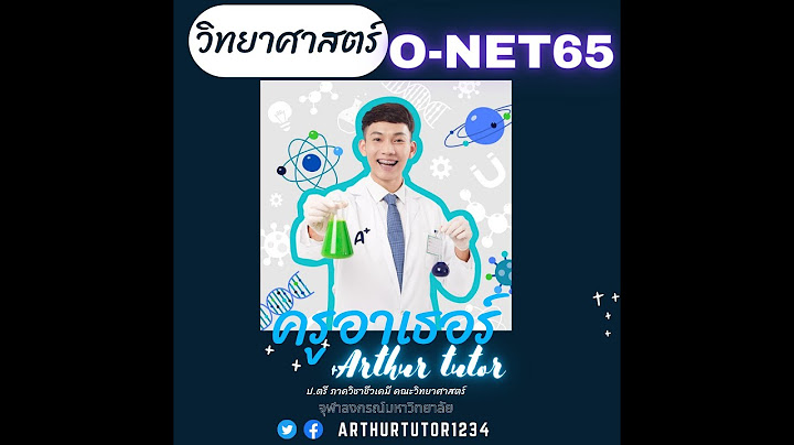 O net 48 วิทยาศาสตร์ ม 6 ข้อสอบ o-net