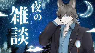 【#雑談配信 】スマートな犬の雑談【#vtuber】