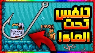 أنا أتنفس تحت المي !!؟ رحنا ندور الخطاف ! ألعاب جيل الطيبين  The Flintstones #2 screenshot 5